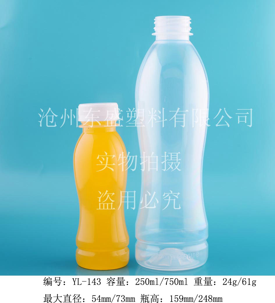 YL143-250ml-750ml新世纪